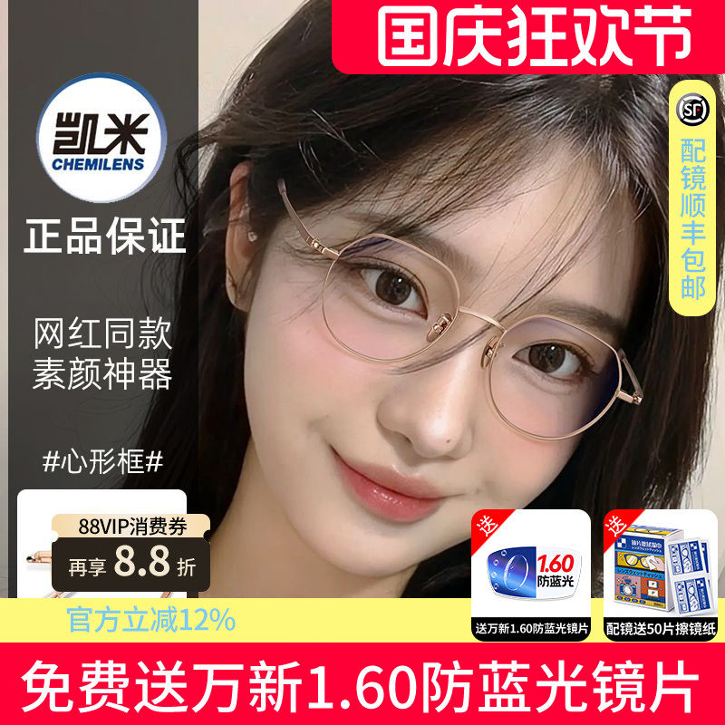 凯米u6防蓝光u2配时尚眼镜框