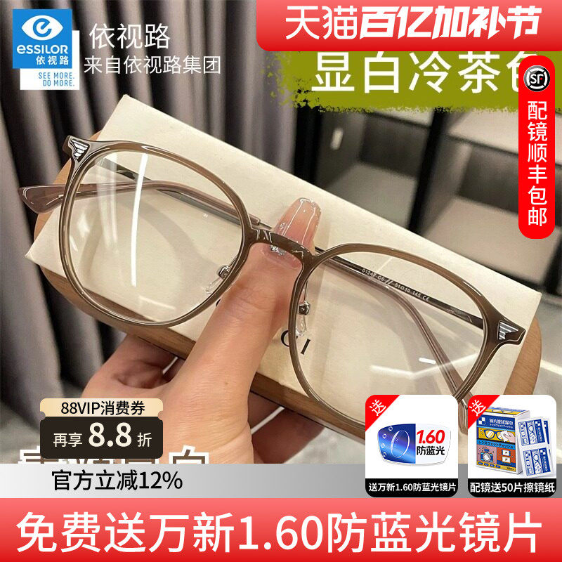 依视路集团镜片冷茶色韩系显白显脸小百搭素颜可配近视度数镜框D