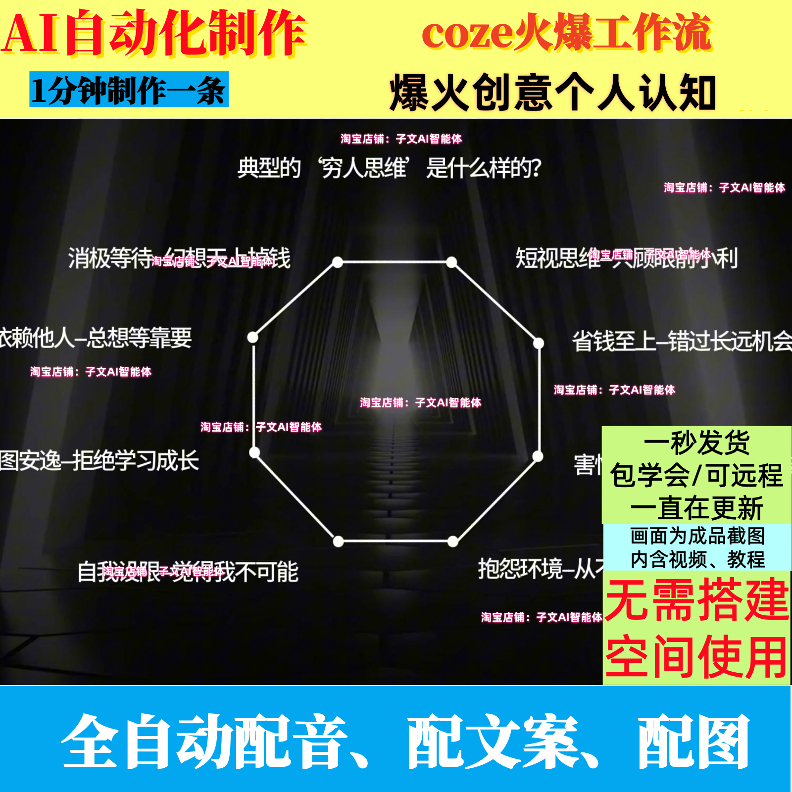 coze扣子工作流爆火创意个人认知AI视频制作ai智能体全自动带教程
