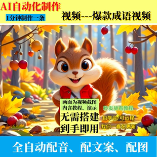 coze扣子工作流成语视频制作AI视频制作ai智能体全自动效率教程