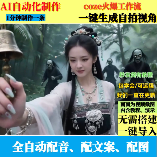 coze扣子工作流抖音火爆自拍视角