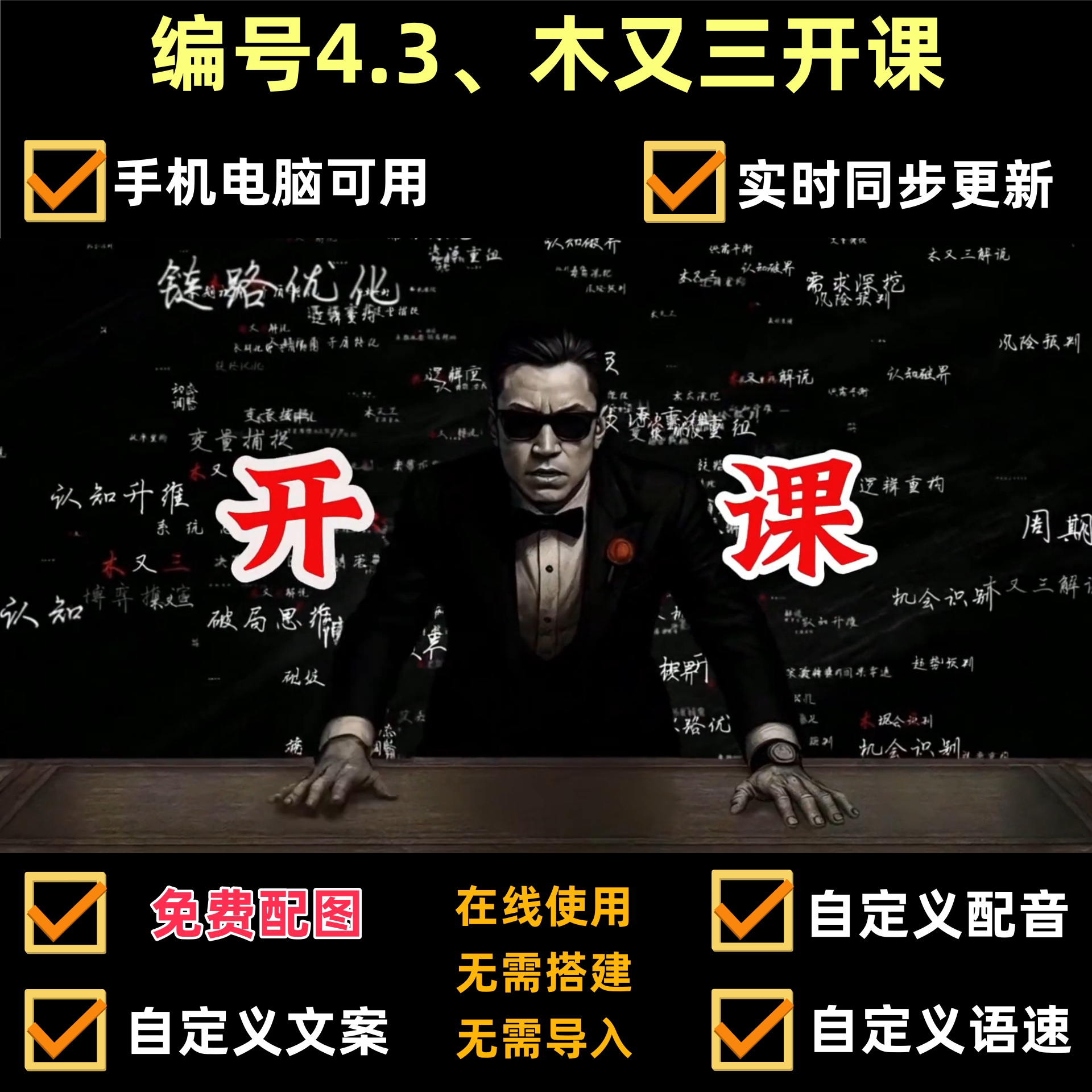 coze扣子商业思维工作流木又三开课视频ai视频制作智能体