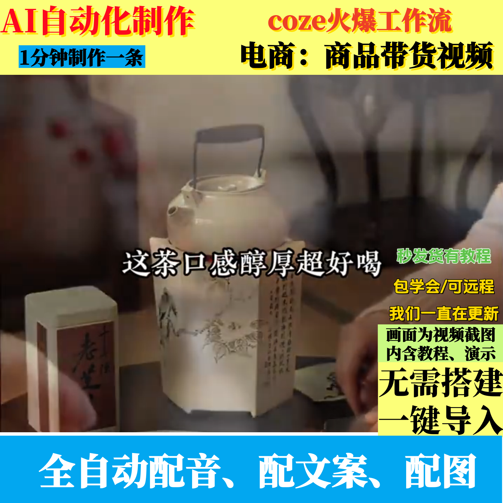 coze扣子工作流商品带货视频制作