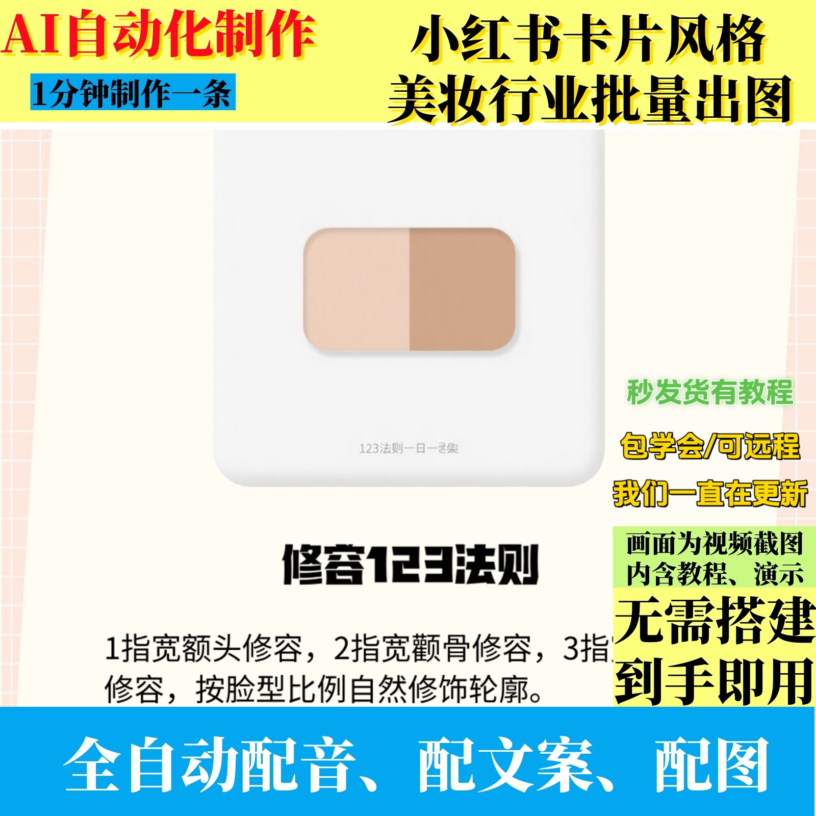 COZE扣子工作流美妆行业号配图
