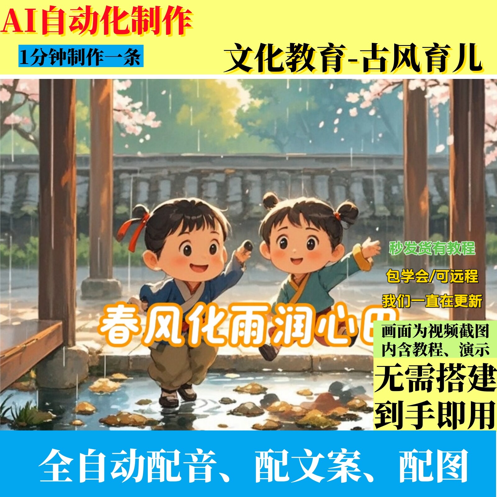 coze扣子工作流古风育儿号视频AI视频制作ai智能体全自动效率教程