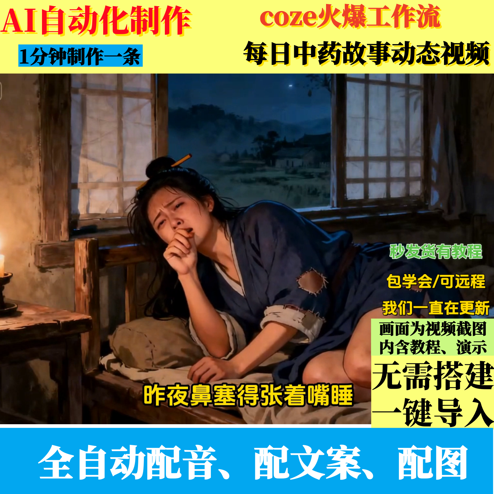 coze扣子工作流文化每日中药故事