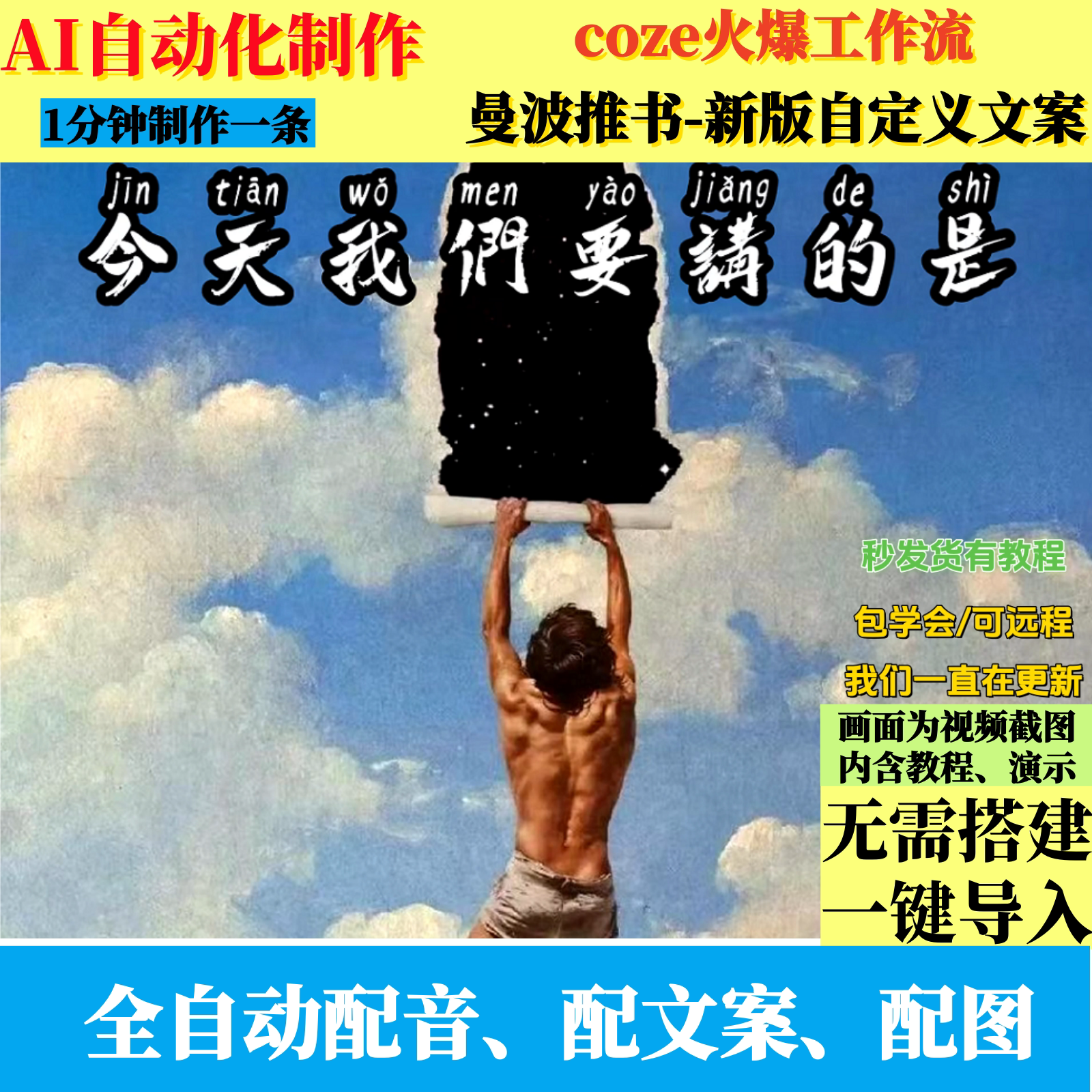 coze扣子工作流三分钟曼波推书AI