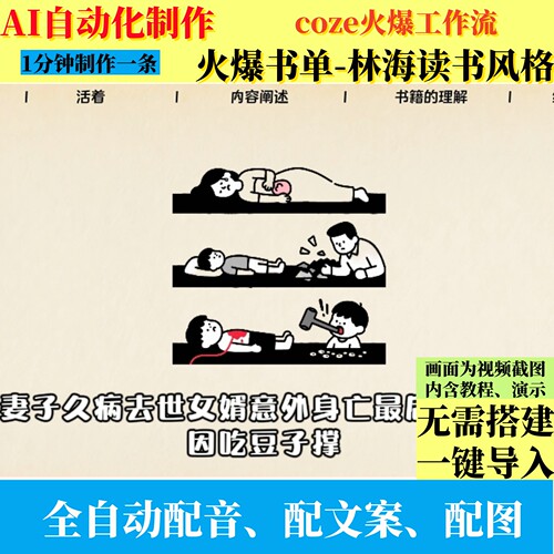 coze扣子工作流三分钟精读一本书AI视频制作ai智能体全自动带教程