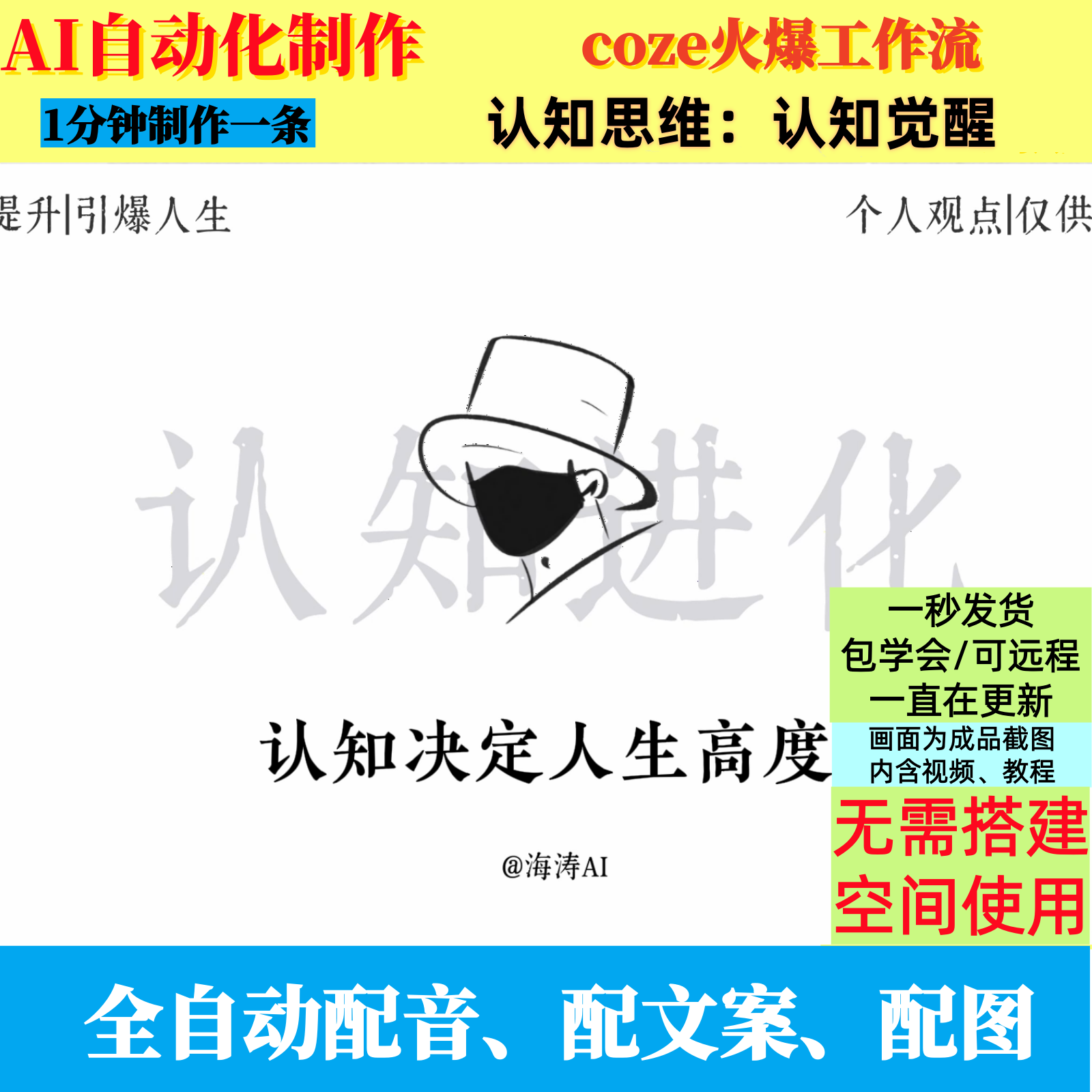 coze扣子工作流认知觉醒DubbingX音色AI视频制作智能体全自动教程,商务/设计服务,短视频制作,淘宝优惠券,粉丝福利购,淘宝优惠卷