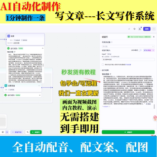 coze扣子工作流长文章写作系统AI图文制作ai智能体全自动效率教程