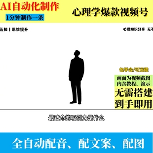 coze扣子工作流心理学视频AI视频制作ai智能体全自动效率带教程
