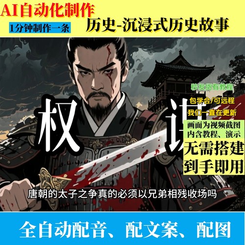 coze扣子工作流沉浸式历史AI视频