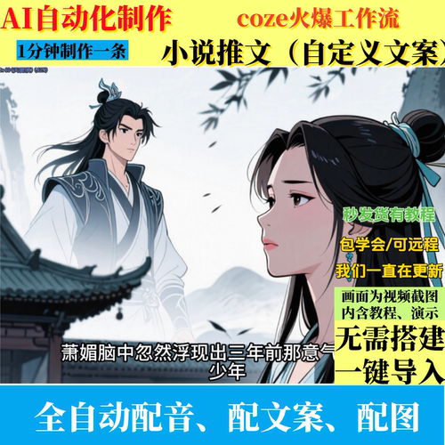 推文工作流小说教程智能体自定义