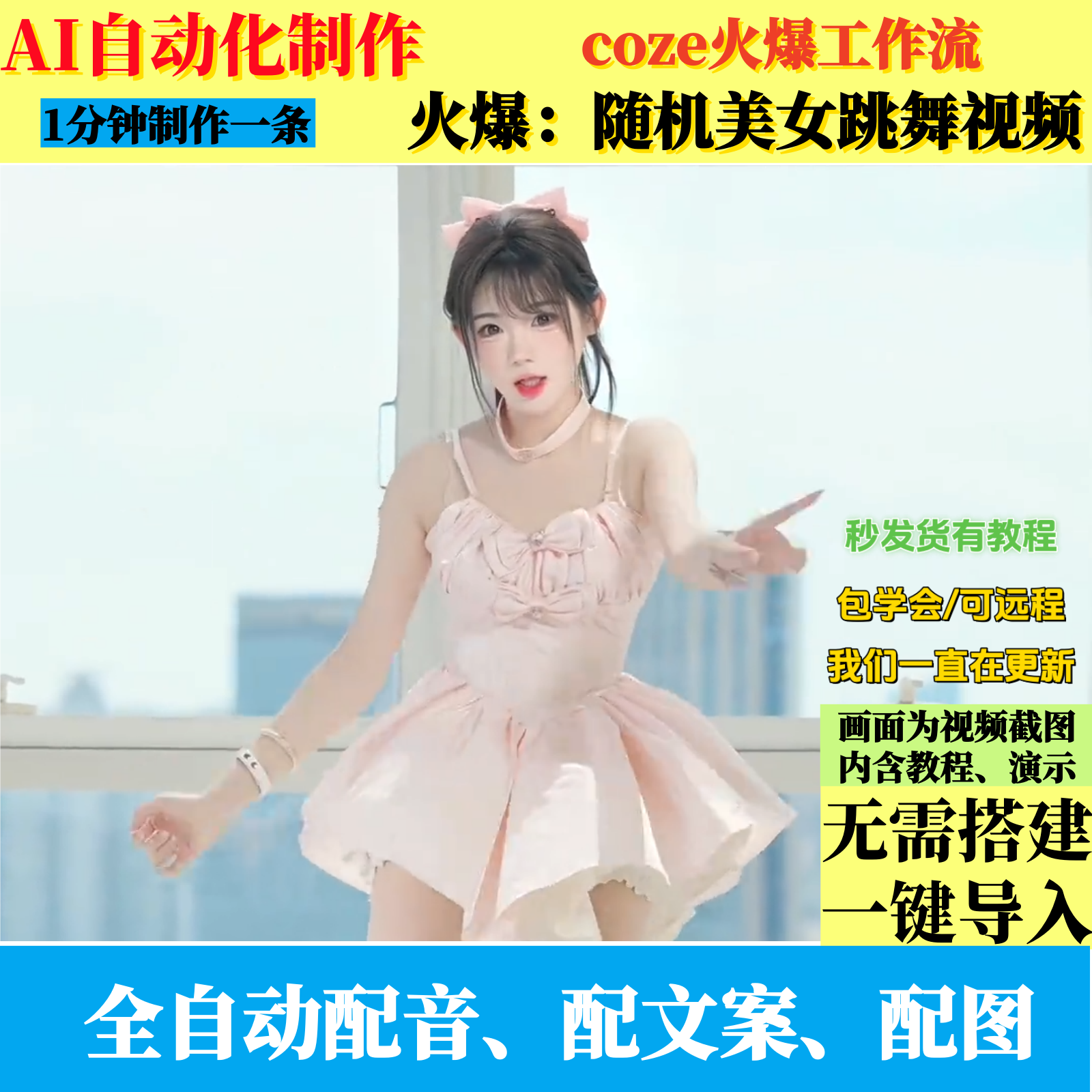 扣子工作流抖音随机美女跳舞视频