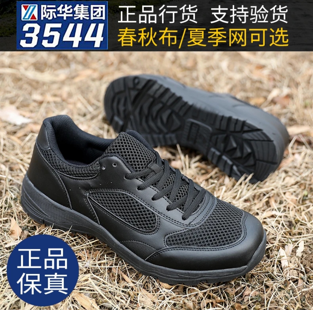 际华3544新式男女训练鞋春秋布面夏季网面透气执勤勤务巡逻鞋