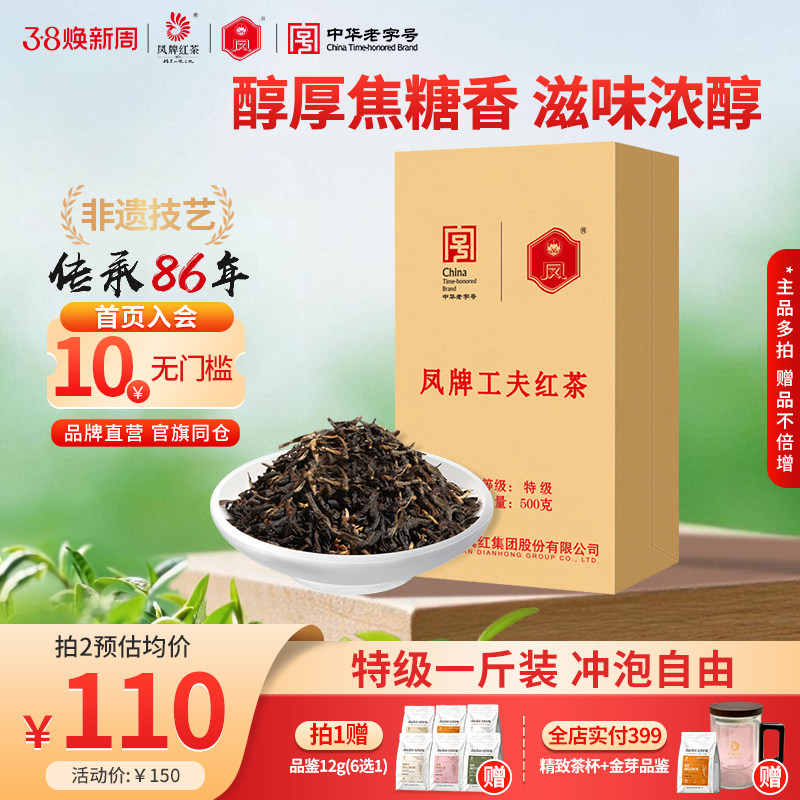 凤牌红茶云南凤庆正宗滇红传统工夫特级浓香型500g散装茶叶1斤