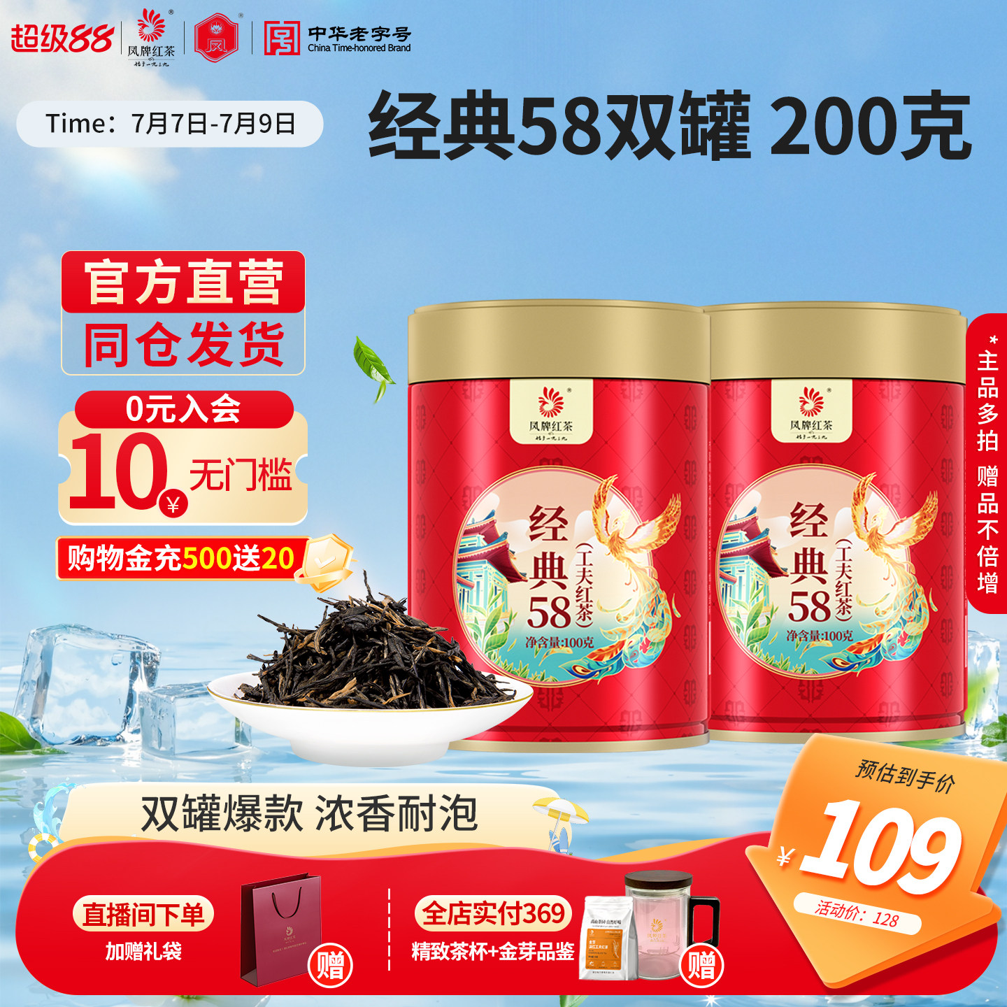 爆款组合凤牌红茶正宗滇红经典58