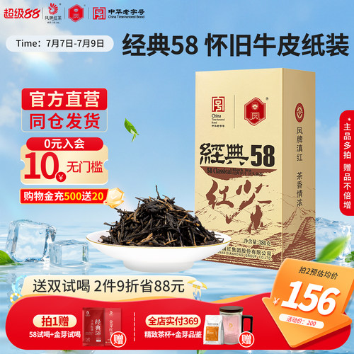 凤牌红茶正宗滇红经典58特级茶叶