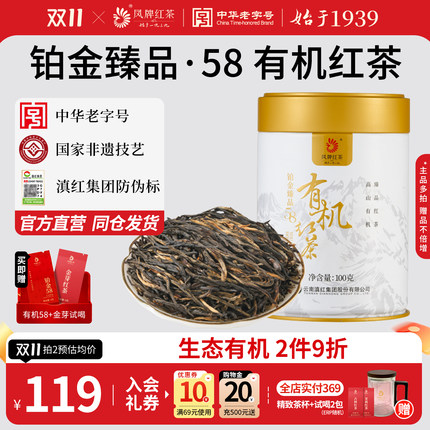 【有机茶】凤牌经典58升级有机红茶正宗云南滇红特级浓香茶叶100g
