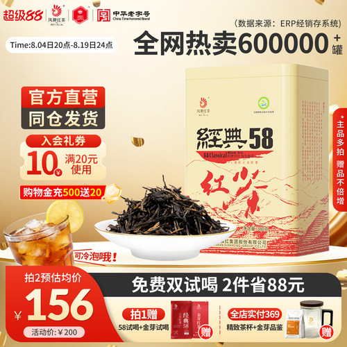 凤牌红茶经典58滇红380g老字号