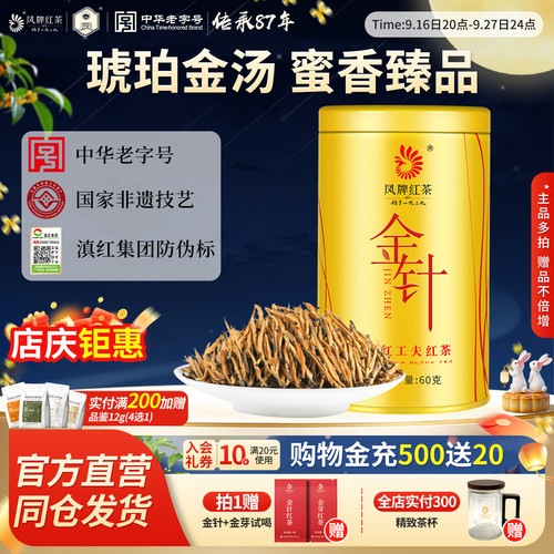 凤牌正宗滇红金针特级浓香金芽茶