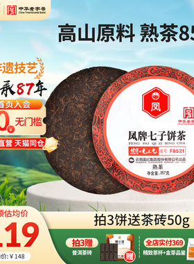 凤牌云南普洱茶熟茶饼临沧普洱茶熟普洱茶叶357g七子饼茶F8521