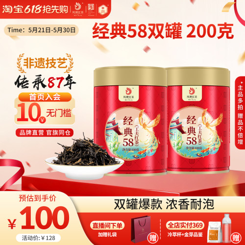 爆款组合凤牌红茶正宗滇红经典58