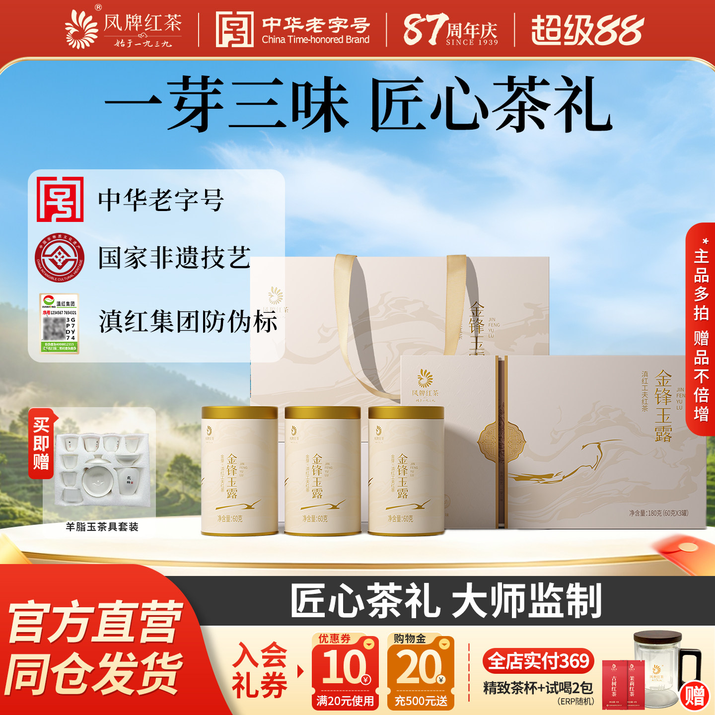 凤牌红茶正宗云南滇红金芽礼盒高档茶礼蜜香金螺特级茶叶节日送礼