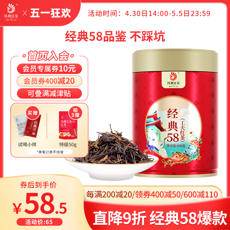 凤牌红茶正宗云南滇红经典58品鉴试喝特级浓香口粮茶凤庆茶叶散装