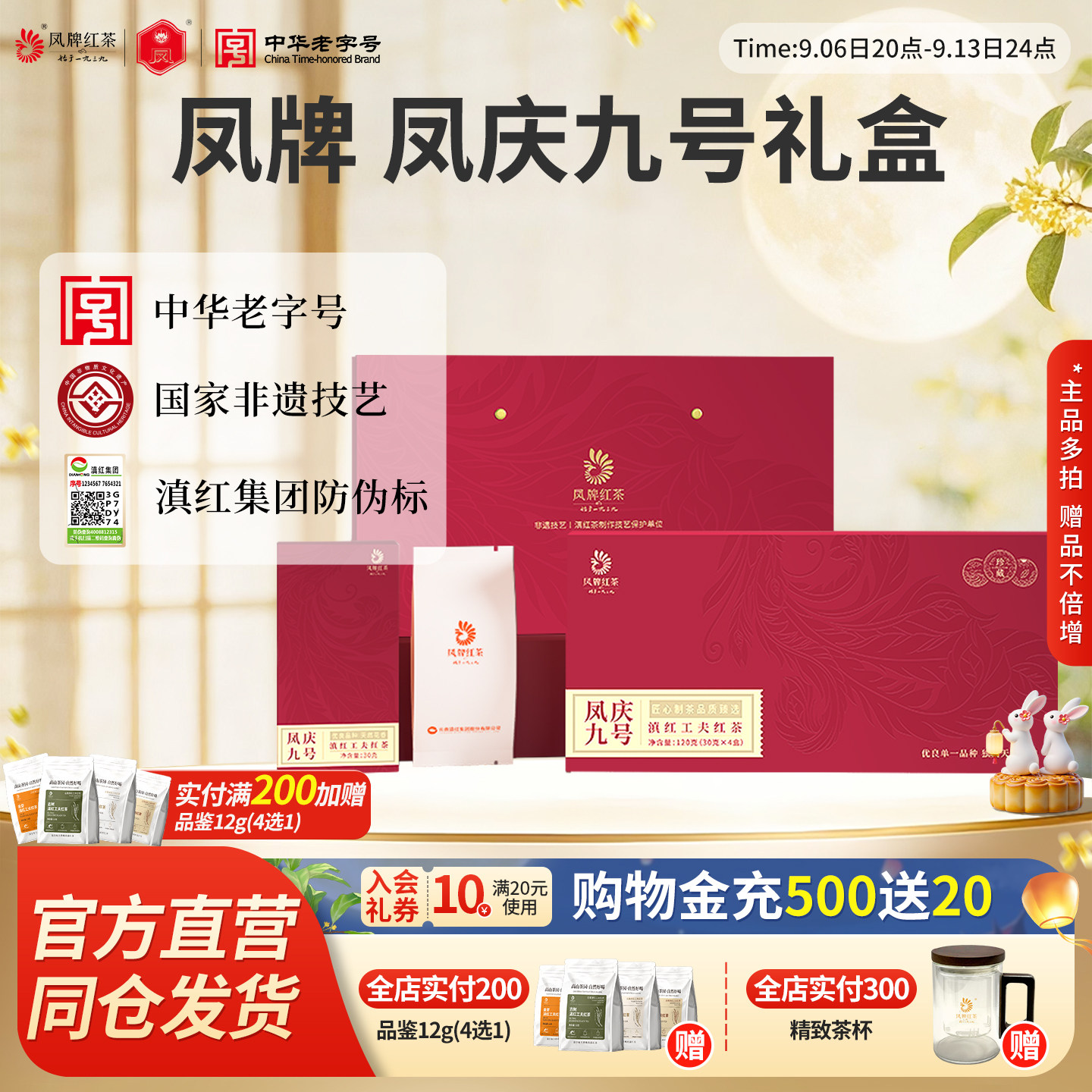 凤牌红茶正宗滇红礼盒凤庆九号老字号特级云南茶叶120g中秋送礼