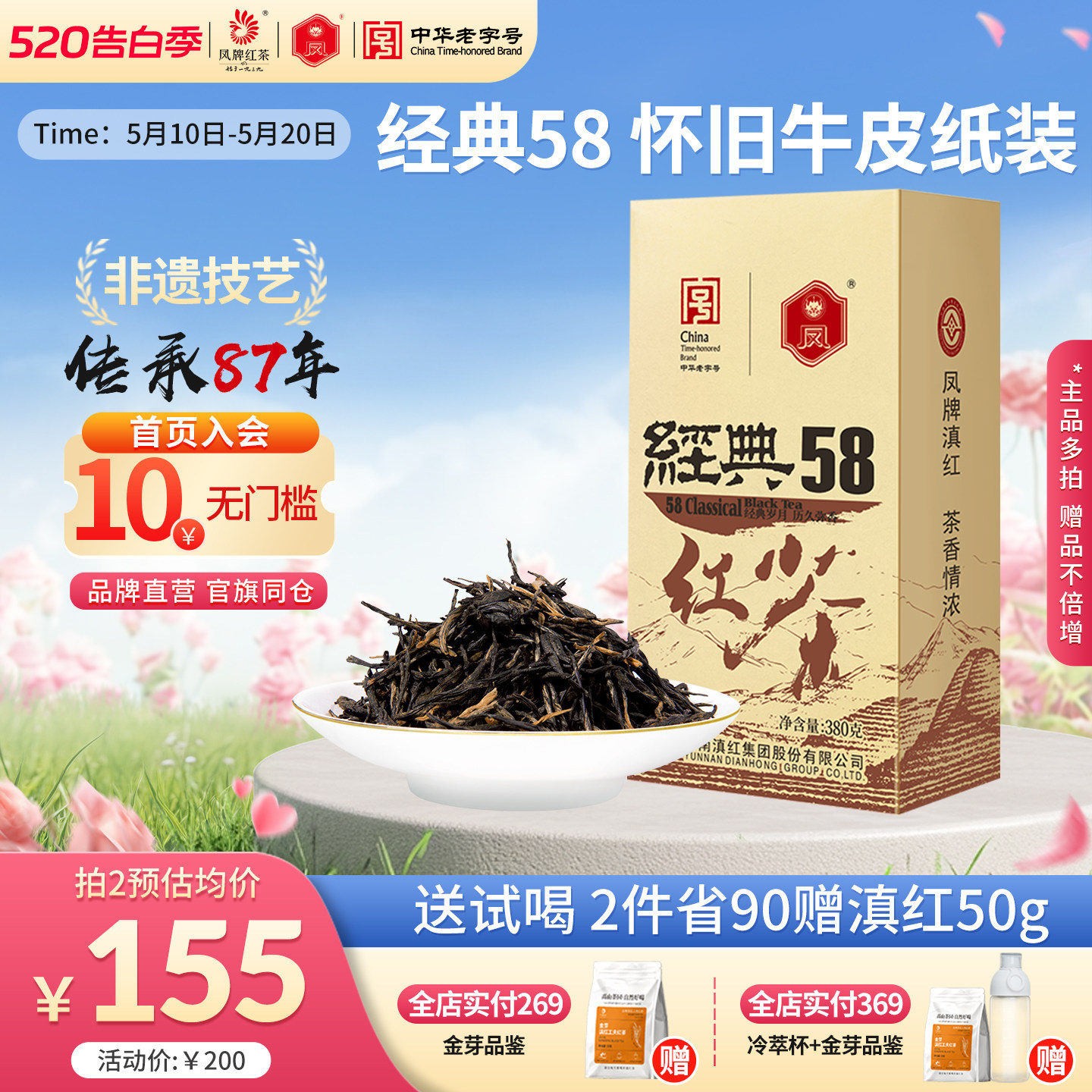 凤牌红茶经典58滇红特级正宗云南凤庆茶叶浓香型口粮茶散装380g