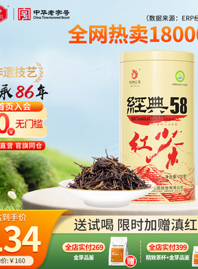 凤牌红茶老字号正宗滇红经典58特级浓香云南凤庆口粮茶叶250g送礼
