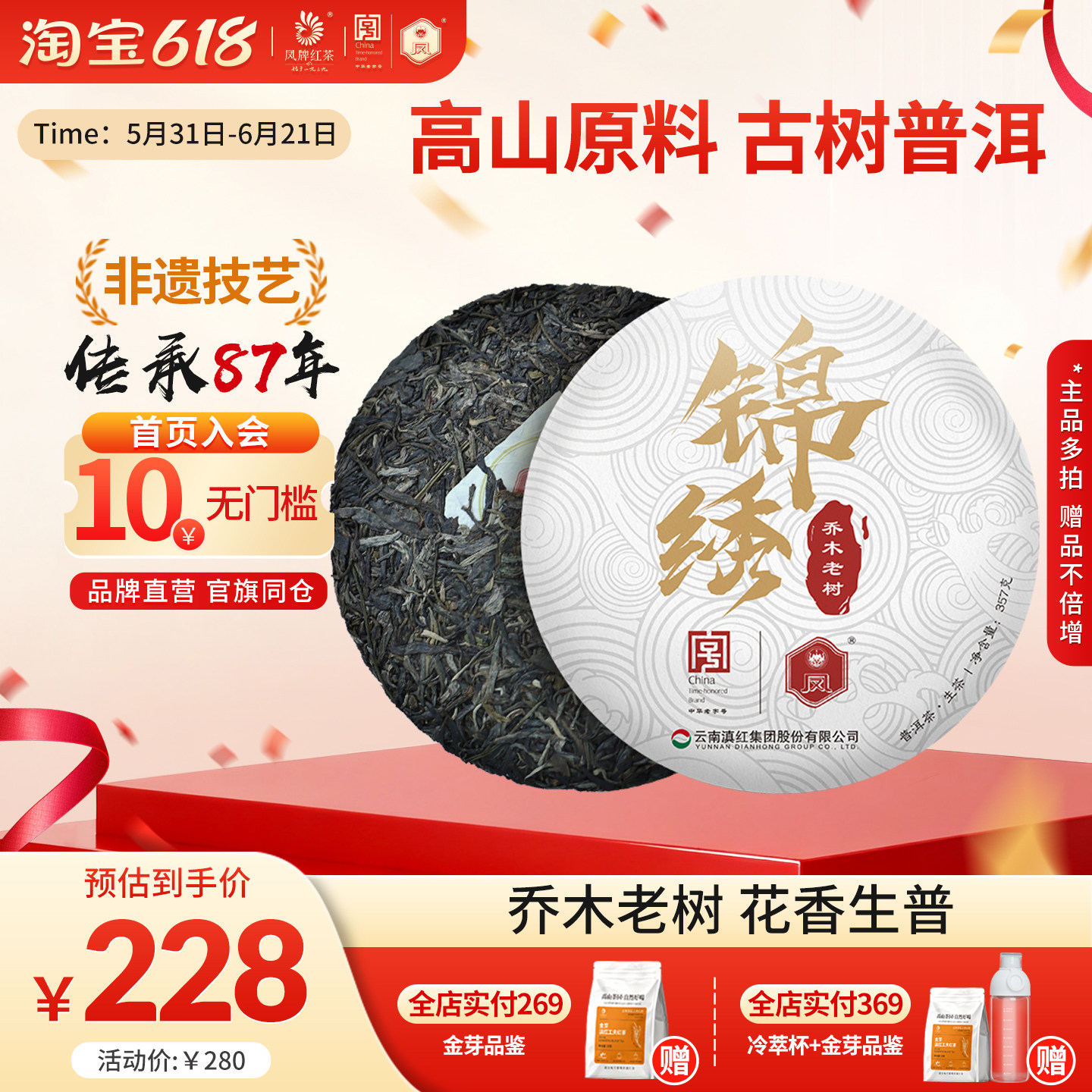凤牌滇红茶叶云南普洱茶古树普洱生茶茶饼特级锦绣乔木老树357g
