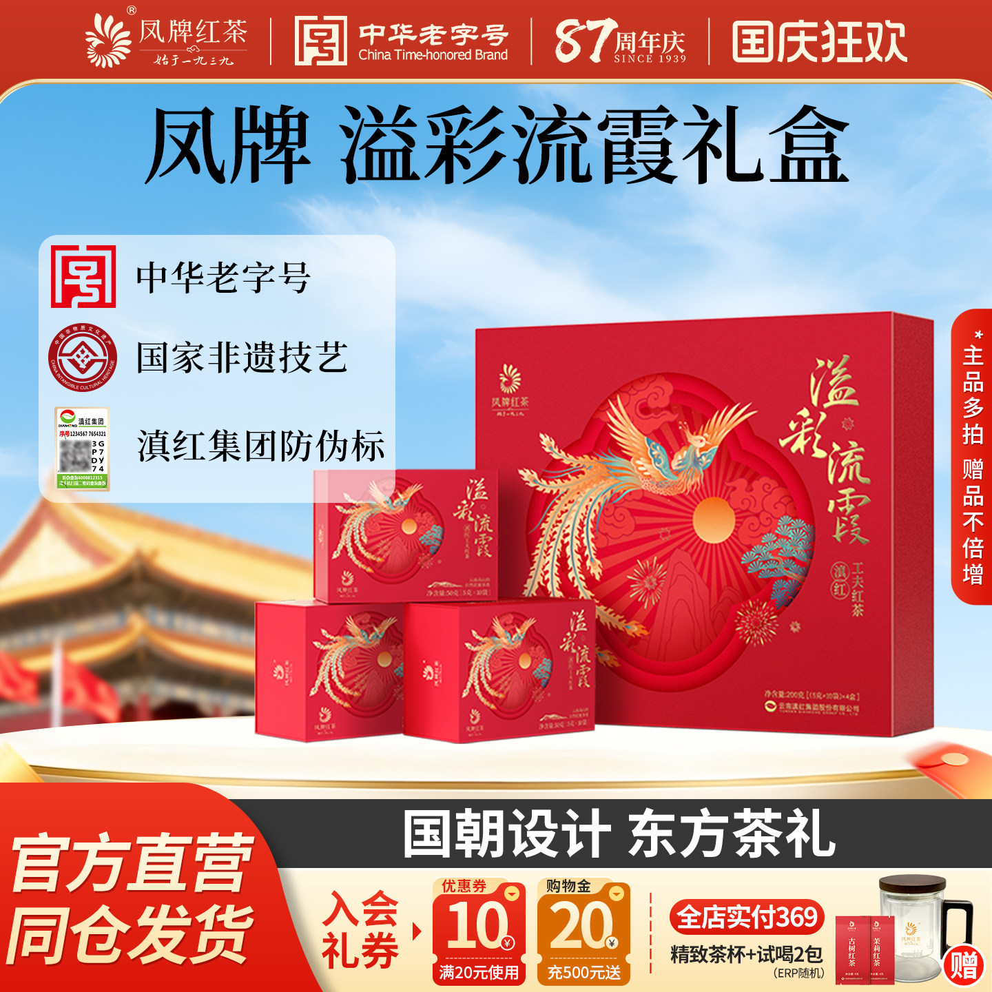 凤牌红茶溢彩流霞礼盒滇红茶叶