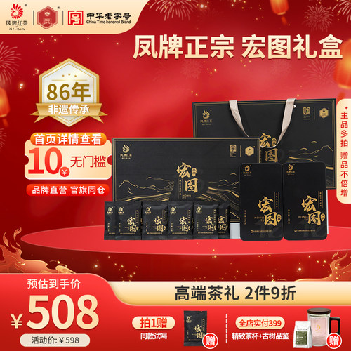 凤牌正宗特级滇红礼盒精装-宏图