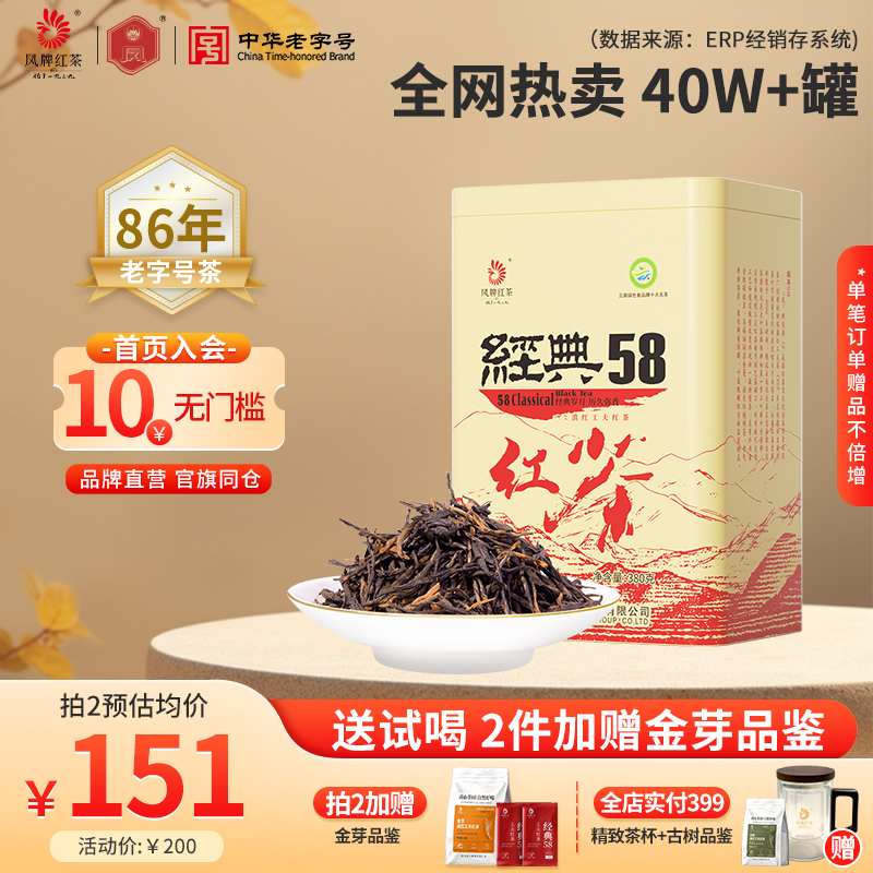 凤牌红茶经典58滇红380g老字号