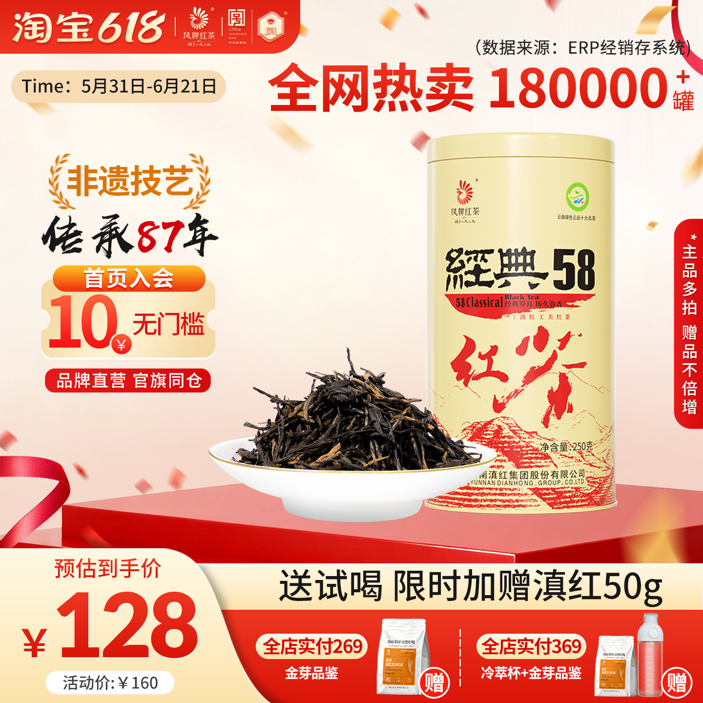 凤牌红茶老字号正宗滇红经典58特级浓香云南凤庆口粮茶叶250g送礼