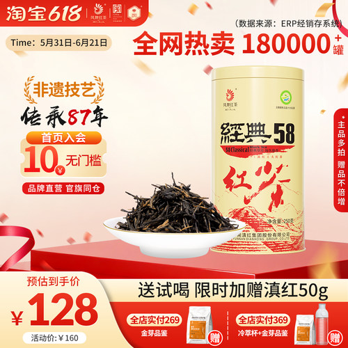 凤牌红茶滇红经典58特级茶叶250g