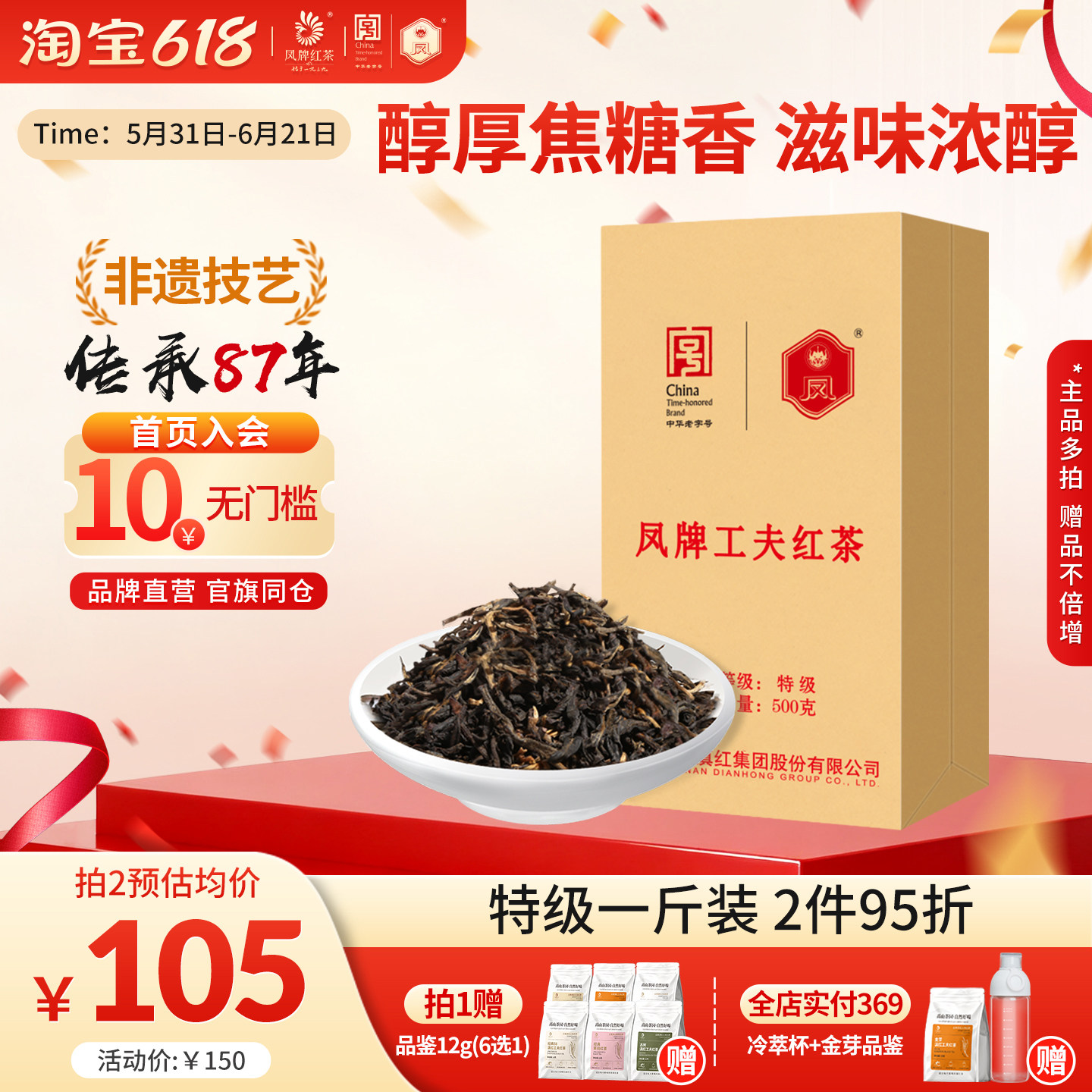 凤牌红茶云南凤庆正宗滇红传统工夫特级浓香型500g散装茶叶1斤