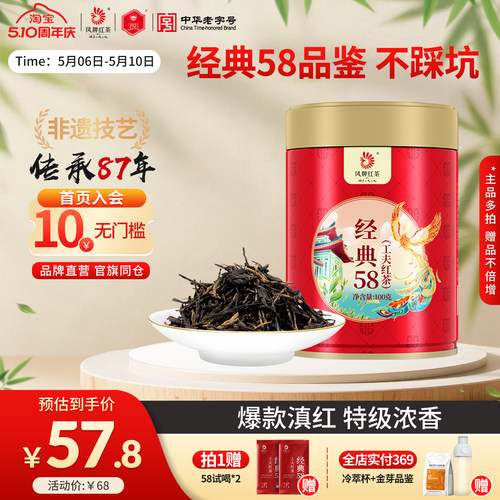 凤牌红茶经典58浓香云南正宗滇红