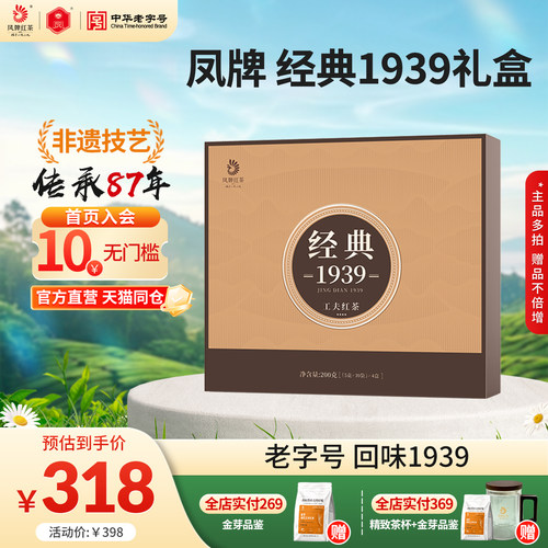 凤牌红茶经典1939礼盒正宗滇红