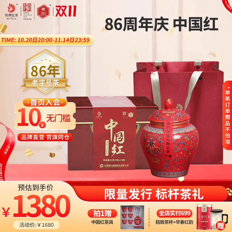 【周年纪念】凤牌红茶正宗滇红中国红老字号特级浓香云南茶叶送礼