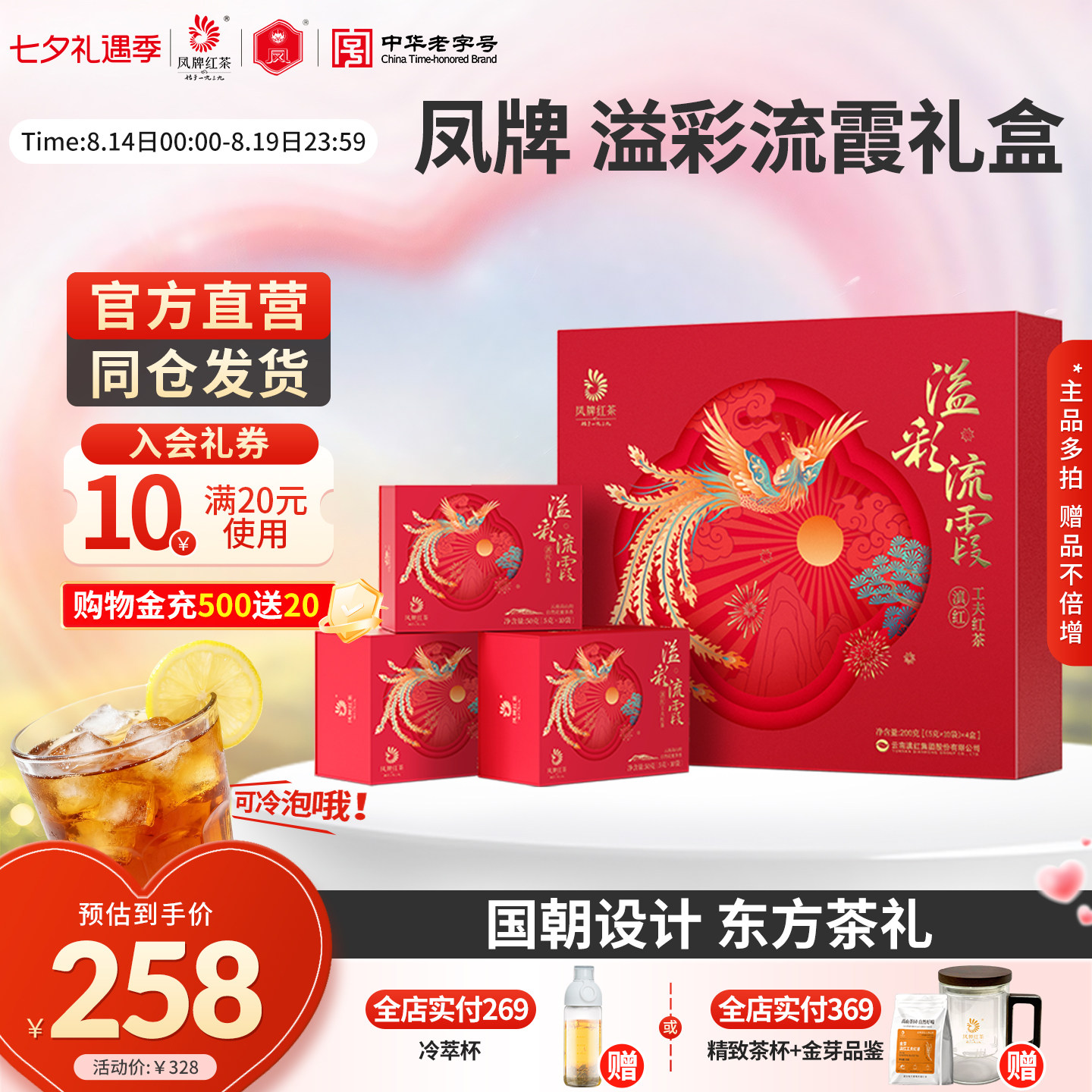 凤牌红茶溢彩流霞礼盒滇红茶叶
