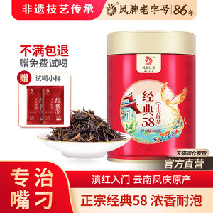凤牌红茶2025新茶正宗云南滇红经典58试喝特级浓香口粮茶凤庆茶叶