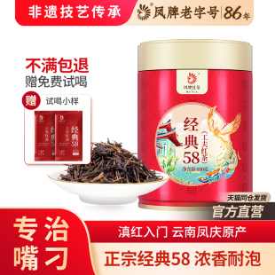 凤牌红茶2025新茶正宗云南滇红经典58试喝特级浓香口粮茶凤庆茶叶