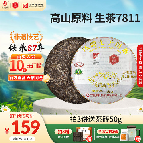 凤牌云南普洱茶357g临沧普洱生茶