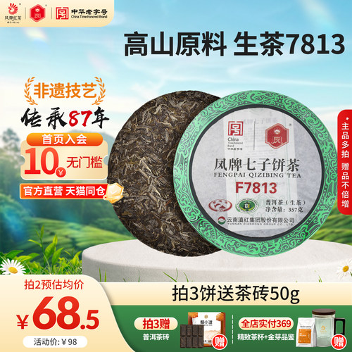 凤牌云南普洱茶357g临沧普洱生茶