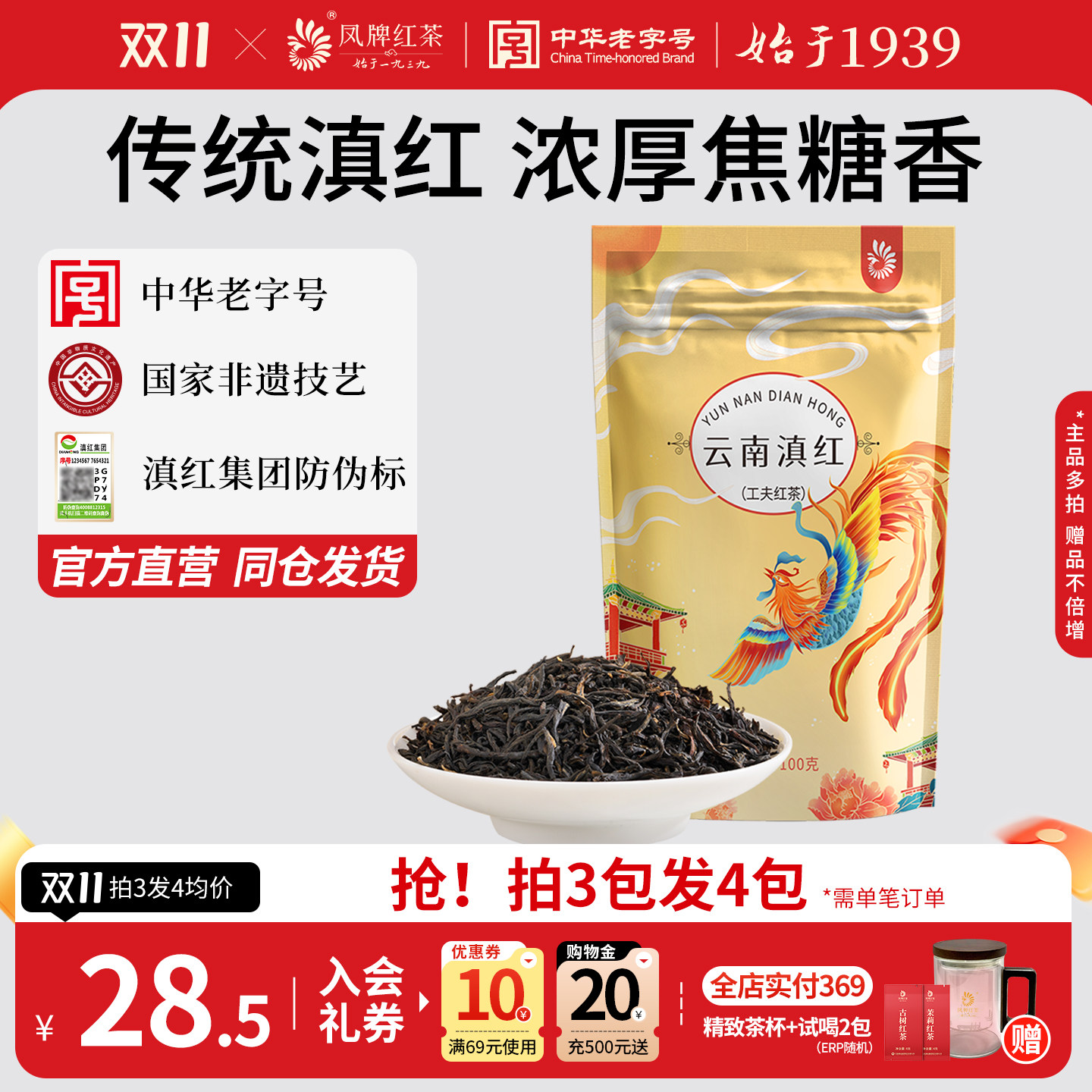 凤牌红茶正宗云南滇红茶叶一级工夫红茶100g袋装散装经典口粮茶