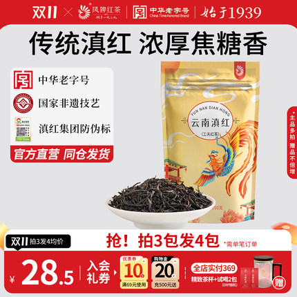 凤牌红茶正宗云南滇红茶叶一级工夫红茶100g袋装散装经典口粮茶