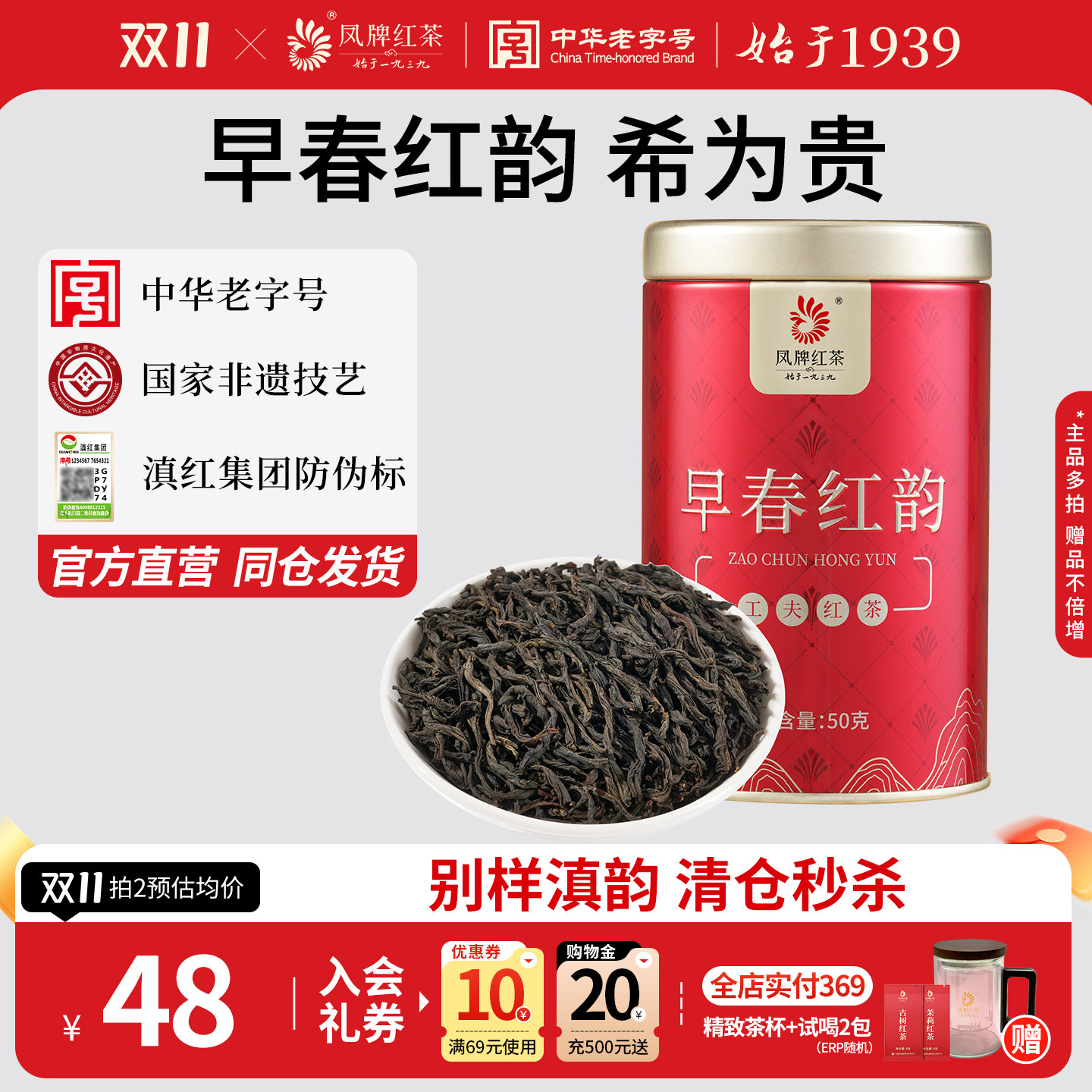 凤牌红茶正宗云南滇红50g罐装